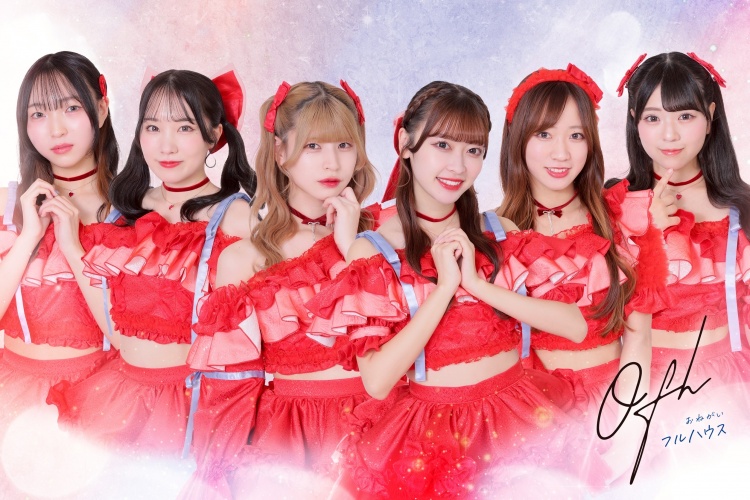 お願い!!フルハウス