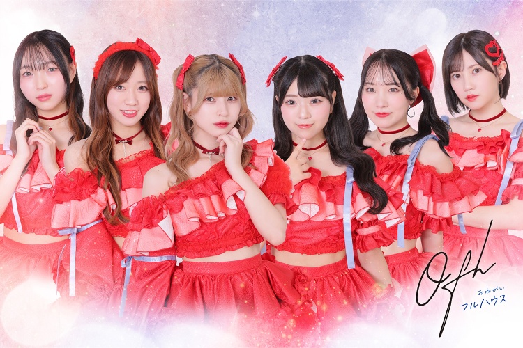 お願い!!フルハウス